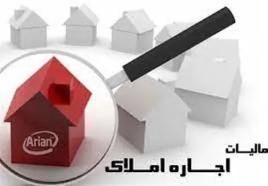 مالیات صاحب‌خانه‌ها چگونه بخشیده می‌شود؟