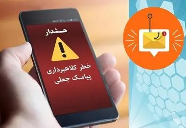 بازار گرم پیامک‌های جعلی طرح کالابرگ الکترونیک