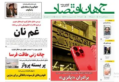 آرشیو روزنامه جهان اقتصاد شماره 8352