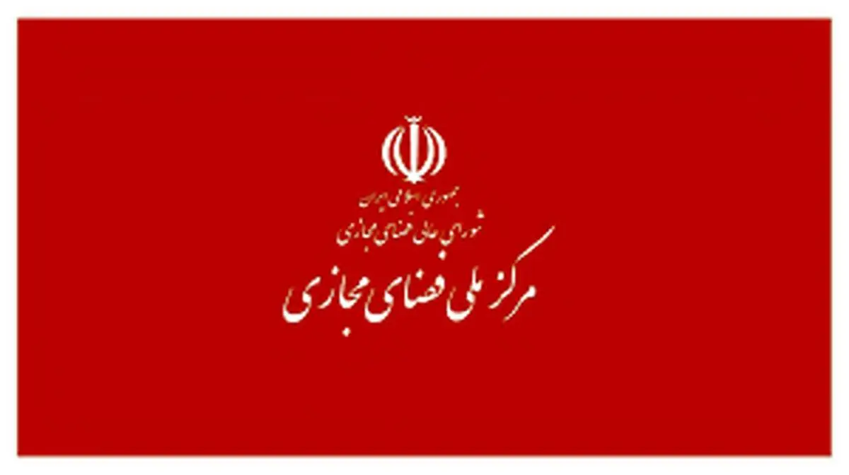 سه مصوبه جلسه شورای عالی فضای مجازی ابلاغ شد ؛ دسترسی به سکوهای پرمخاطب خارجی امکانپذیر شد