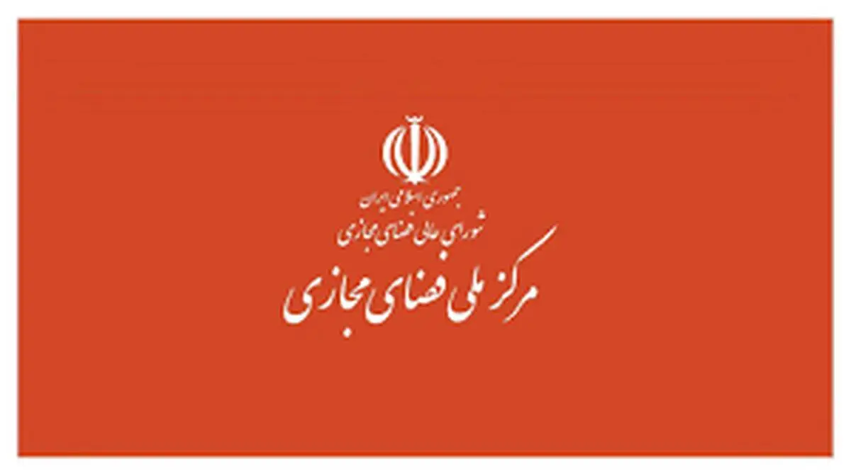 سه مصوبه جلسه شورای عالی فضای مجازی ابلاغ شد ؛ دسترسی به سکوهای پرمخاطب خارجی امکانپذیر شد