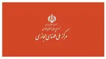 سه مصوبه جلسه شورای عالی فضای مجازی ابلاغ شد ؛ دسترسی به سکوهای پرمخاطب خارجی امکانپذیر شد