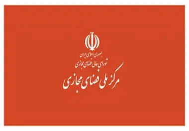 سه مصوبه جلسه شورای عالی فضای مجازی ابلاغ شد ؛ دسترسی به سکوهای پرمخاطب خارجی امکانپذیر شد