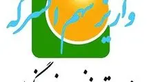 واریز بیش از 752 میلیارد ریال به‌ حساب اعضای بازنشسته دیماه 1402