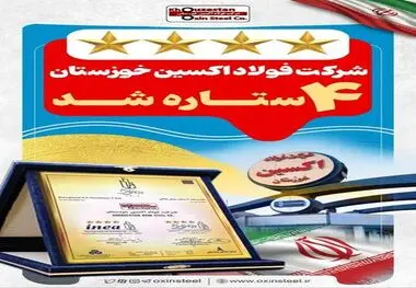 پیام تبریک مدیرعامل فولاد اکسین خوزستان به مناسبت کسب نشان سطح تقدیرنامه چهارستاره در جشنواره ملی تعالی سازمانی کشوری