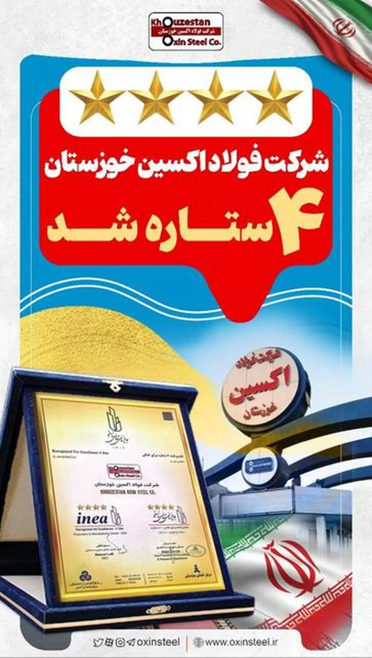 پیام تبریک مدیرعامل فولاد اکسین خوزستان به مناسبت کسب نشان سطح تقدیرنامه چهارستاره در جشنواره ملی تعالی سازمانی کشوری