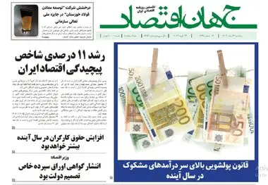 آرشیو روزنامه جهان اقتصاد شماره 8356