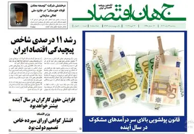 آرشیو روزنامه جهان اقتصاد شماره 8356