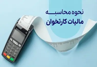 شرایط معافیت مالیاتی کارتخوان‌ها اعلام شد