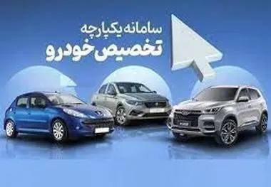 عرضه ۱۲ خودروی وارداتی جدید در سامانه یکپارچه