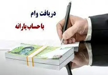 جزئیات دریافت وام با حساب یارانه اعلام شد
