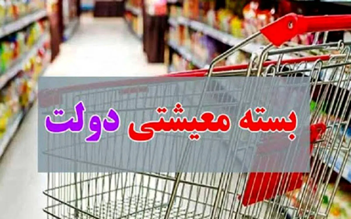 با کد دستوری زیر یارانه معیشتی رمضان بگیرید