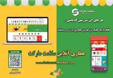 مزیت خرید از عطاری آنلاین معتبر تا مغازه عطاری را بدانید :