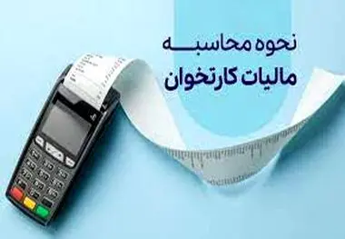 شرایط معافیت مالیاتی کارتخوان‌ها تا سال ۱۴۰۴ اعلام شد