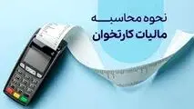 شرایط معافیت مالیاتی کارتخوان‌ها تا سال ۱۴۰۴ اعلام شد