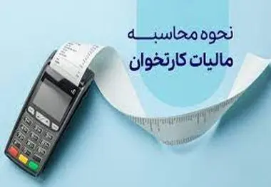 شرایط معافیت مالیاتی کارتخوان‌ها تا سال ۱۴۰۴ اعلام شد