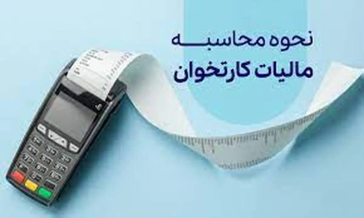 شرایط معافیت مالیاتی کارتخوان‌ها تا سال ۱۴۰۴ اعلام شد