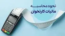 شرایط معافیت مالیاتی کارتخوان‌ها تا سال ۱۴۰۴ اعلام شد