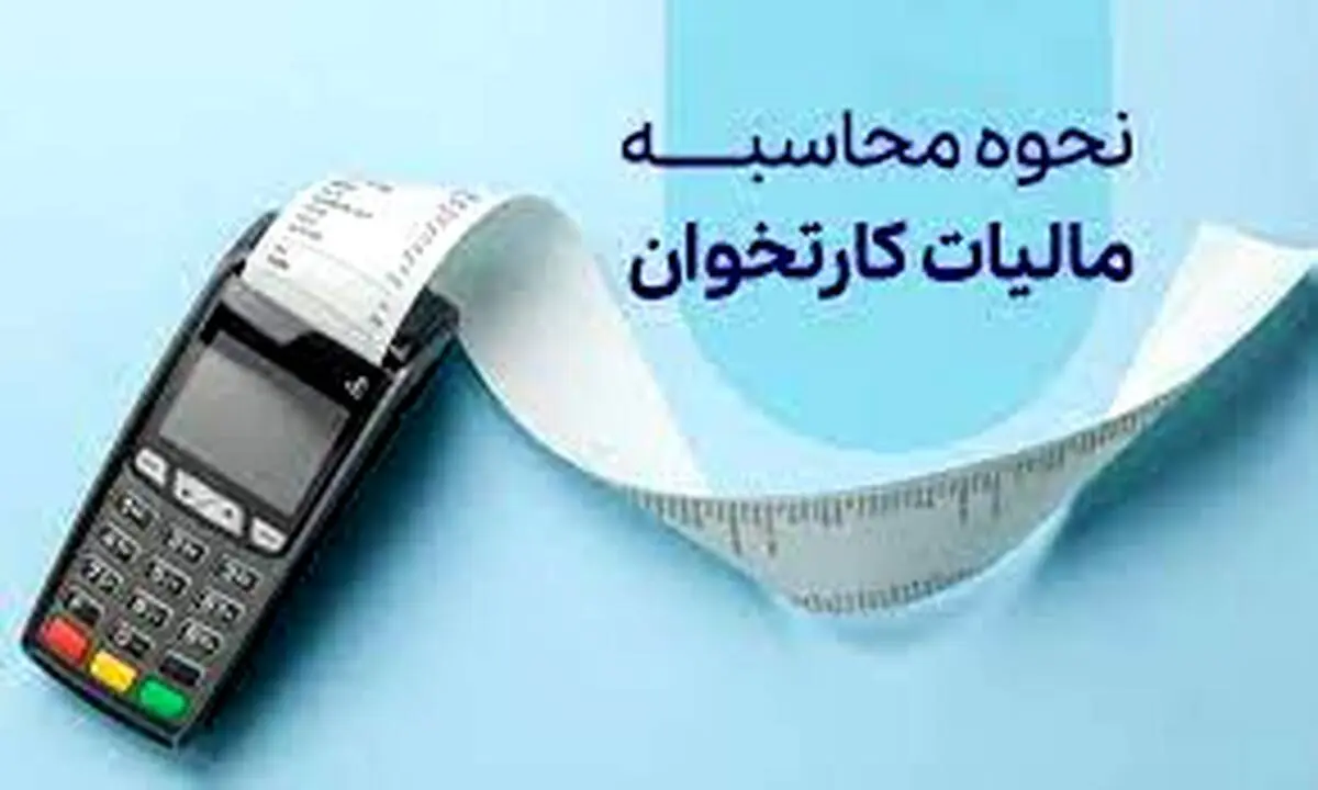 شرایط معافیت مالیاتی کارتخوان‌ها تا سال ۱۴۰۴ اعلام شد