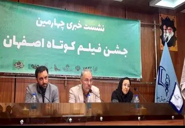 اصفهان قطب دوم فیلم کوتاه در کشوراست