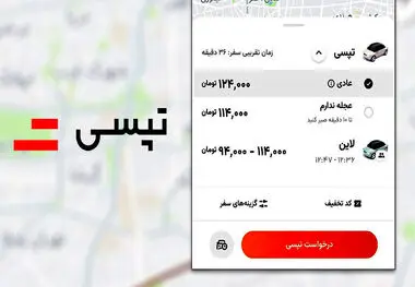 بیانیه شرکت تپسی در ارتباط با حذف گزینه «عجله دارم»