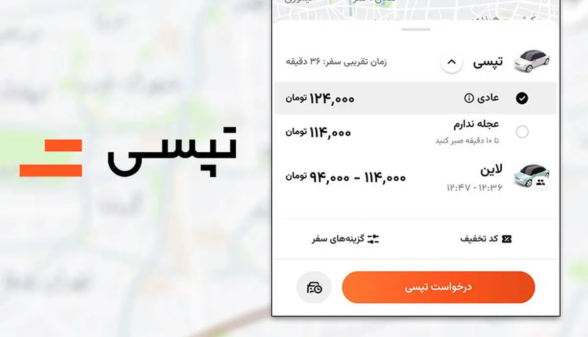 بیانیه شرکت تپسی در ارتباط با حذف گزینه «عجله دارم»