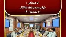 نشست میز تخصصی صادرات فولاد به میزبانی فولاد شادگان