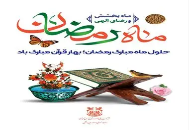 پیام تبریک مدیرعامل شرکت ملی مس به مناسبت حلول ماه رمضان