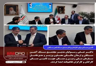 تأمین مسکن برای کارکنان و کارمندان سنگ آهن سنگان
