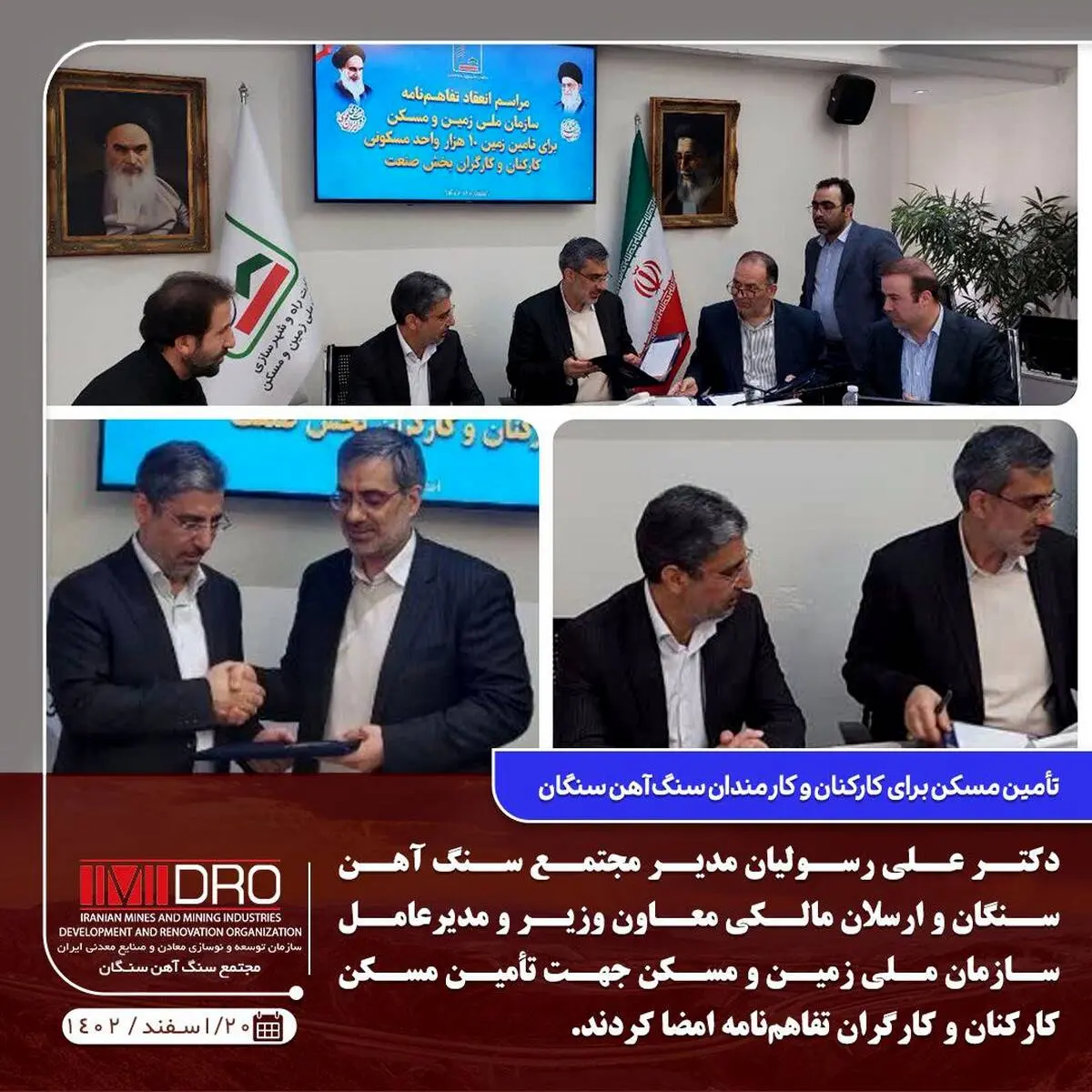 تأمین مسکن برای کارکنان و کارمندان سنگ آهن سنگان