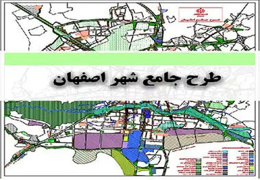 آغاز طرح جامع شهر اصفهان