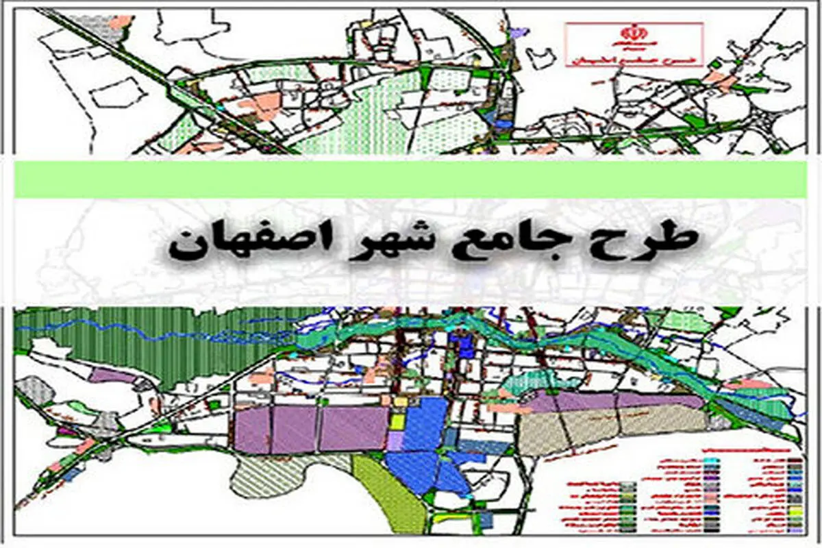 آغاز طرح جامع شهر اصفهان