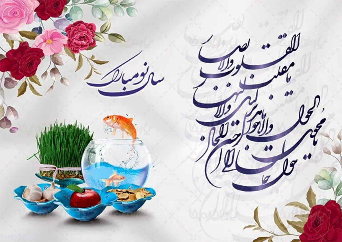 نماد سال 1403 چه حیوانی است؟  ساعت دقیق تحویل سال و رنگ سال جدید