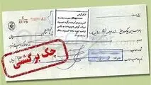 حساب‌های بانکی این افراد مسدود می‌شود