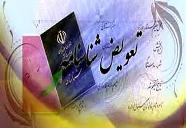 شناسنامه این افراد حذف خواهد شد