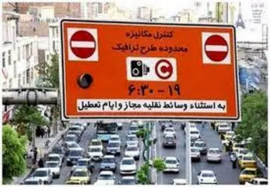 اعلام تاریخ پایان طرح ترافیک در پایتخت
