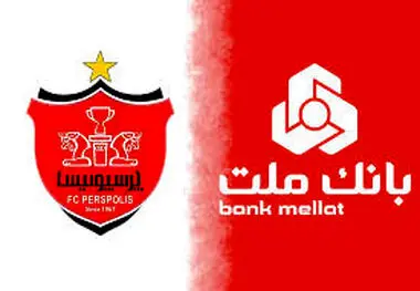 بانک ملت به خرید سهام باشگاه پرسپولیس واکنش نشان داد