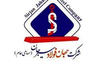 عملکرد درخشان جهان فولاد سیرجان در سال ۱۴۰۲