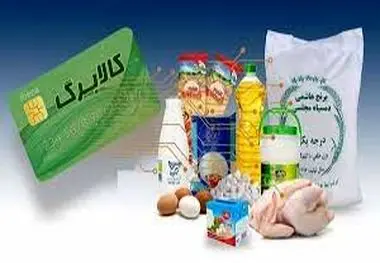 آخرین جزئیات طرح فجرانه کالابرگ الکترونیکی