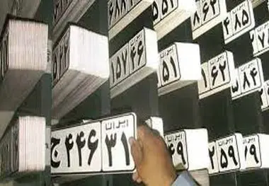 مدارک لازم برای تعویض پلاک خودرو در سال ۱۴۰۳