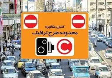 حداقل و حداکثر نرخ ورود به محدوده طرح ترافیک اعلام شد