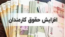 اعلام زمان اجرای افزایش حقوق ۱۴۰۳ کارمندان