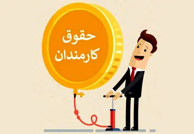حداکثر دریافتی ماهیانه کارمندان دولتی 70 میلیون شد