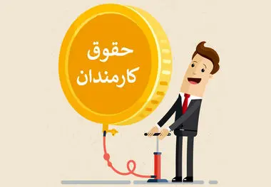 حداکثر دریافتی ماهیانه کارمندان دولتی 70 میلیون شد