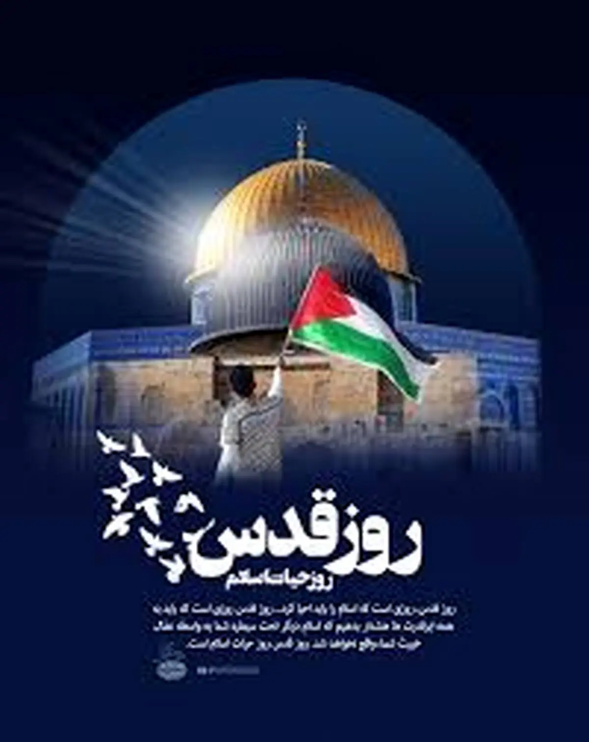 روز قدس گرامی باد
