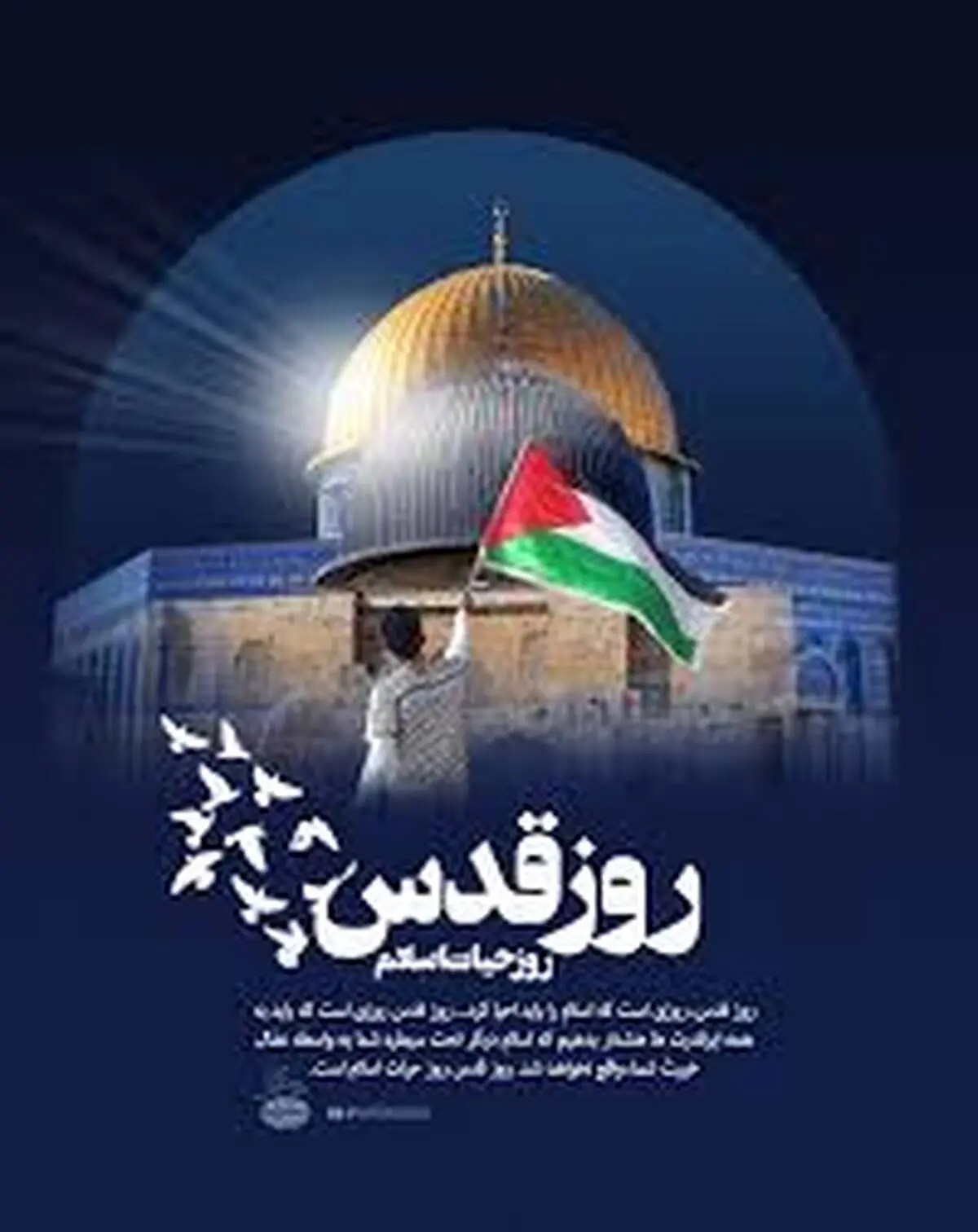 روز قدس گرامی باد