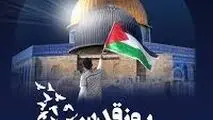 روز قدس گرامی باد