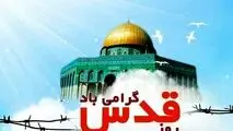 روز قدس گرامی باد
