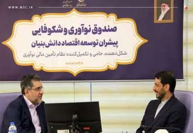 صندوق سرمایه‌گذاری خطرپذیر فولاد مبارکه شروع به فعالیت کرد