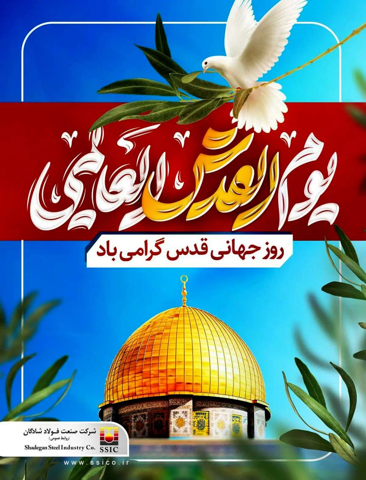 حضورکارکنان شرکت صنعت فولاد شادگان در راهپیمایی روز جهانی قدس